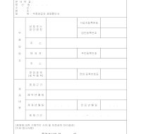 부정당업자제재통보서 부정당업자제재통보서